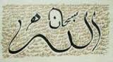 subhanallah